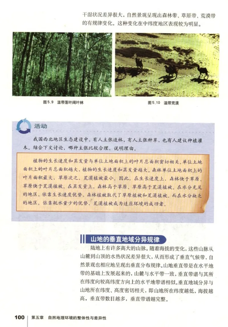 高中地理必修1(1)_教资初高中_教资面试2025教资面试备考资料合集_教资面试资料合集_2025教资面试资料_25上教资面试-小学资料包_20教材：全册_高中_高中地理