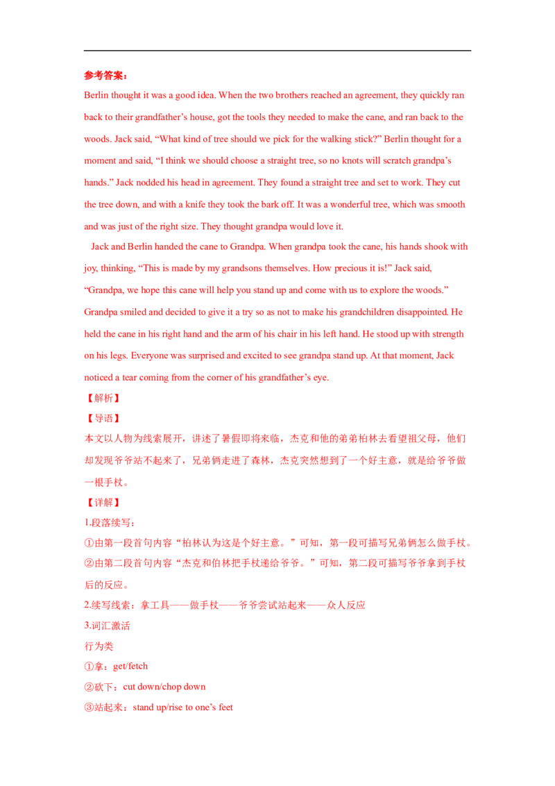 考点36读后续写01情绪描写突破（解析版）_3.2025英语总复习_2023年新高考资料_一轮复习_备战2023年高考英语一轮复习考点帮（新高考专用）