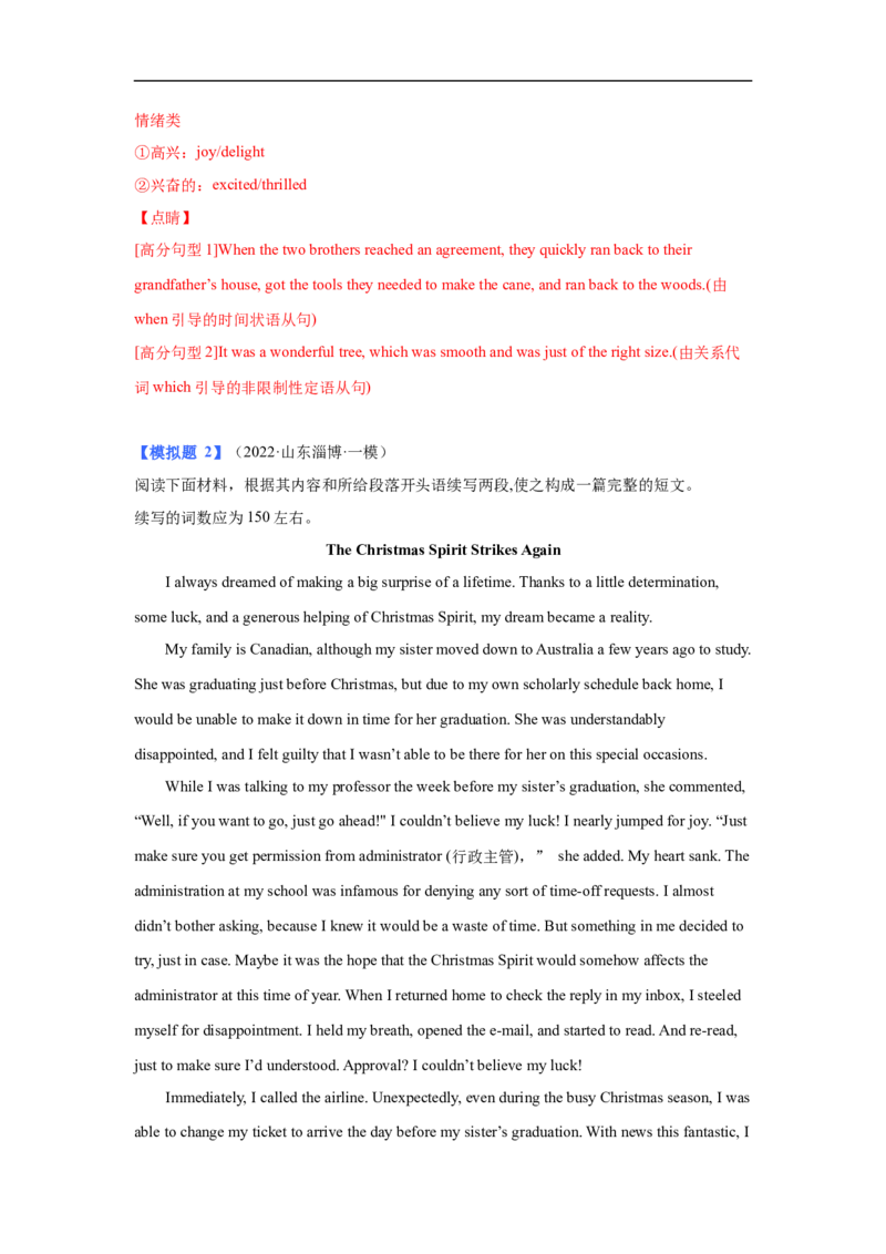 考点36读后续写01情绪描写突破（解析版）_3.2025英语总复习_2023年新高考资料_一轮复习_备战2023年高考英语一轮复习考点帮（新高考专用）