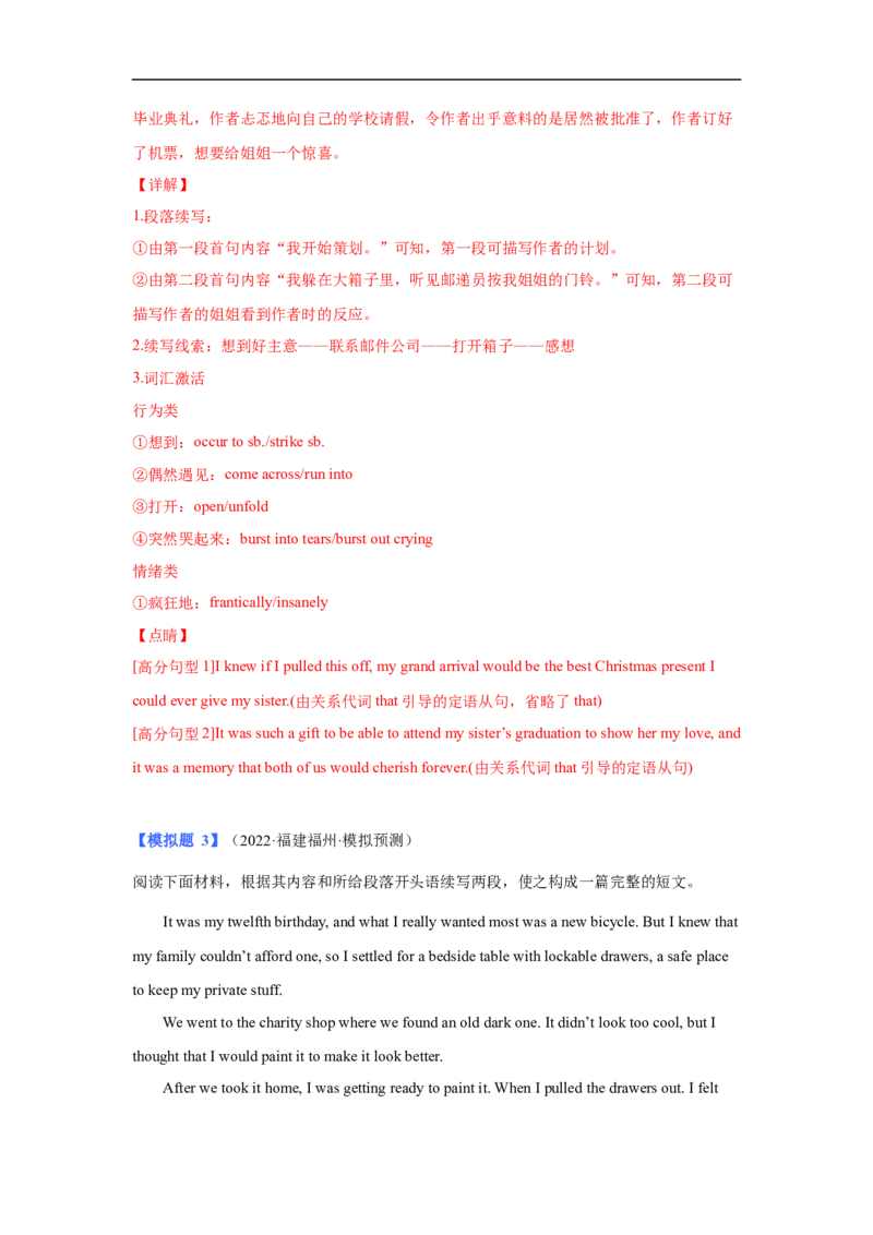 考点36读后续写01情绪描写突破（解析版）_3.2025英语总复习_2023年新高考资料_一轮复习_备战2023年高考英语一轮复习考点帮（新高考专用）