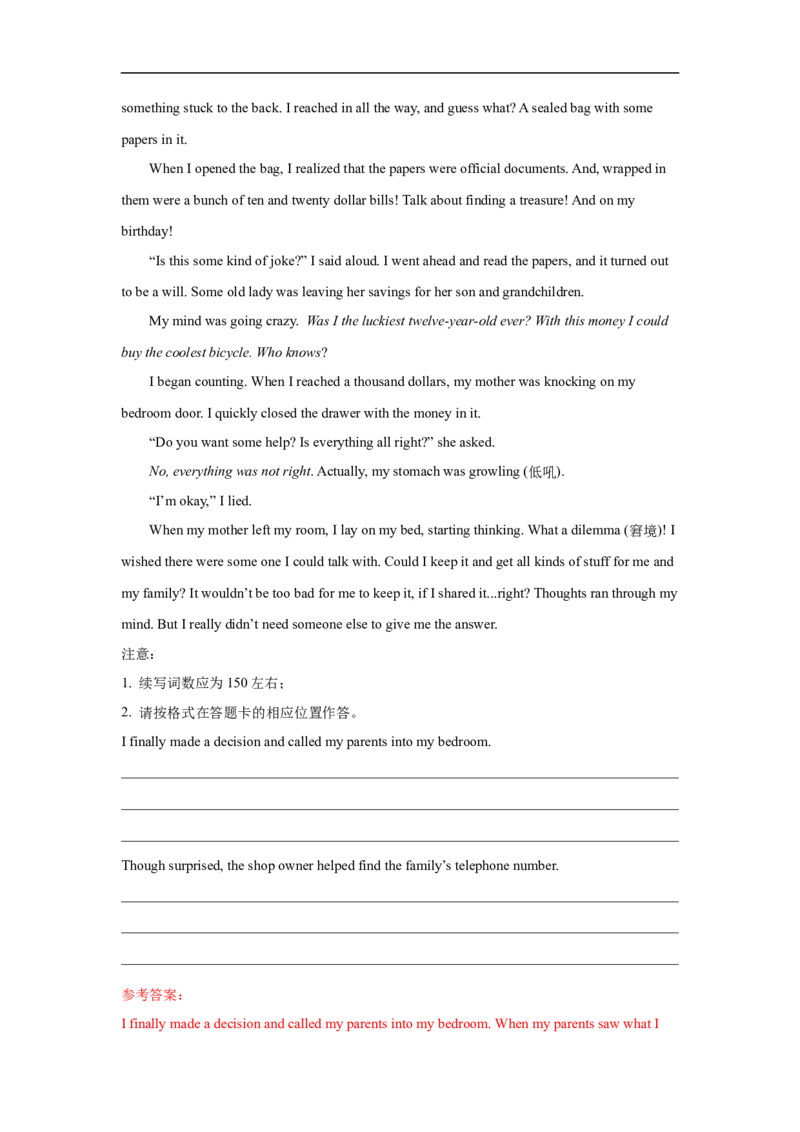 考点36读后续写01情绪描写突破（解析版）_3.2025英语总复习_2023年新高考资料_一轮复习_备战2023年高考英语一轮复习考点帮（新高考专用）