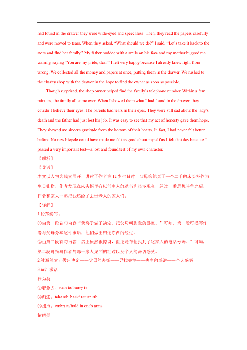 考点36读后续写01情绪描写突破（解析版）_3.2025英语总复习_2023年新高考资料_一轮复习_备战2023年高考英语一轮复习考点帮（新高考专用）