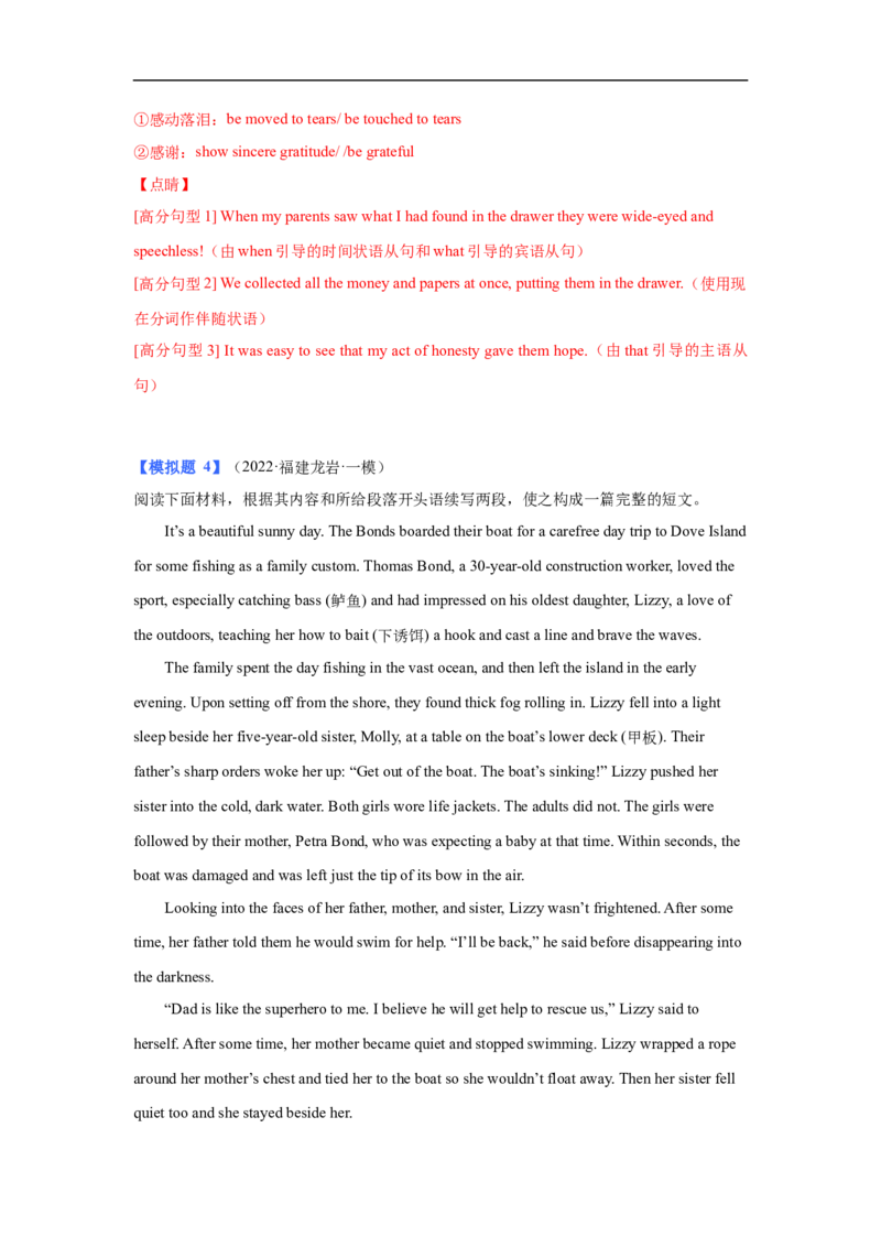 考点36读后续写01情绪描写突破（解析版）_3.2025英语总复习_2023年新高考资料_一轮复习_备战2023年高考英语一轮复习考点帮（新高考专用）