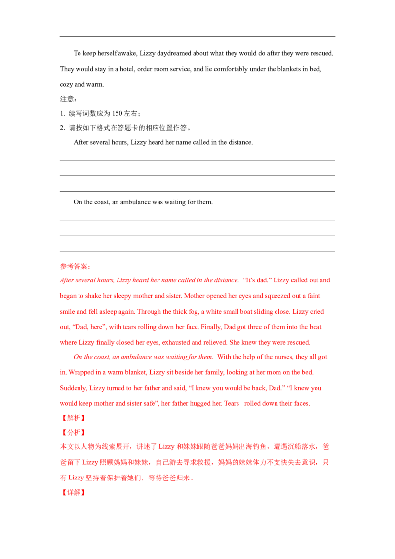 考点36读后续写01情绪描写突破（解析版）_3.2025英语总复习_2023年新高考资料_一轮复习_备战2023年高考英语一轮复习考点帮（新高考专用）