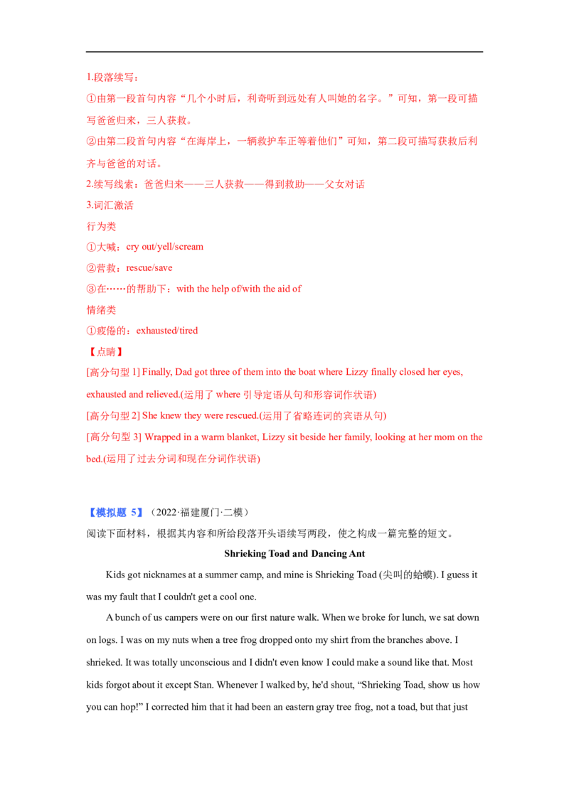 考点36读后续写01情绪描写突破（解析版）_3.2025英语总复习_2023年新高考资料_一轮复习_备战2023年高考英语一轮复习考点帮（新高考专用）