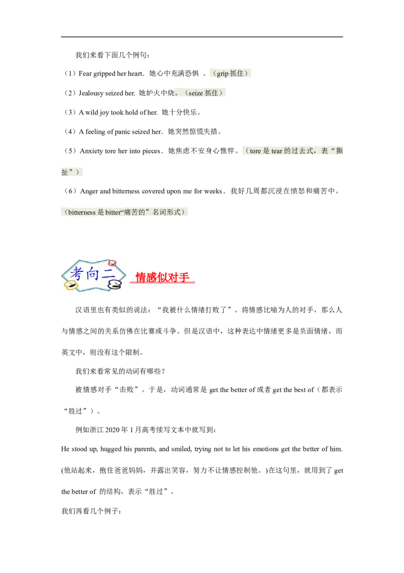 考点36读后续写01情绪描写突破（解析版）_3.2025英语总复习_2023年新高考资料_一轮复习_备战2023年高考英语一轮复习考点帮（新高考专用）