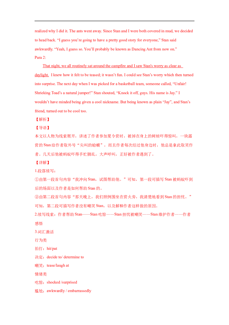 考点36读后续写01情绪描写突破（解析版）_3.2025英语总复习_2023年新高考资料_一轮复习_备战2023年高考英语一轮复习考点帮（新高考专用）