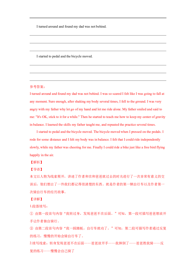 考点36读后续写01情绪描写突破（解析版）_3.2025英语总复习_2023年新高考资料_一轮复习_备战2023年高考英语一轮复习考点帮（新高考专用）