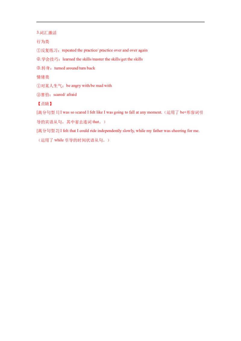 考点36读后续写01情绪描写突破（解析版）_3.2025英语总复习_2023年新高考资料_一轮复习_备战2023年高考英语一轮复习考点帮（新高考专用）