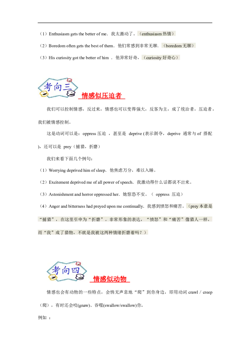 考点36读后续写01情绪描写突破（解析版）_3.2025英语总复习_2023年新高考资料_一轮复习_备战2023年高考英语一轮复习考点帮（新高考专用）