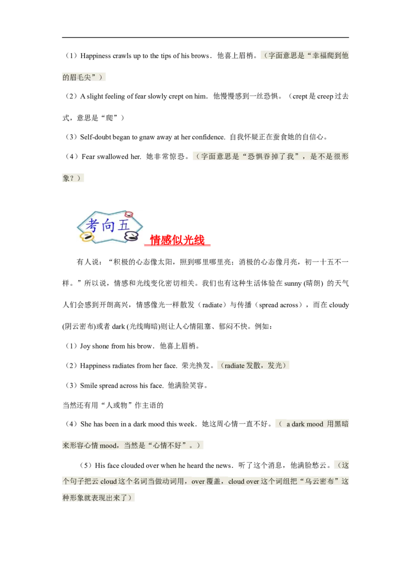 考点36读后续写01情绪描写突破（解析版）_3.2025英语总复习_2023年新高考资料_一轮复习_备战2023年高考英语一轮复习考点帮（新高考专用）
