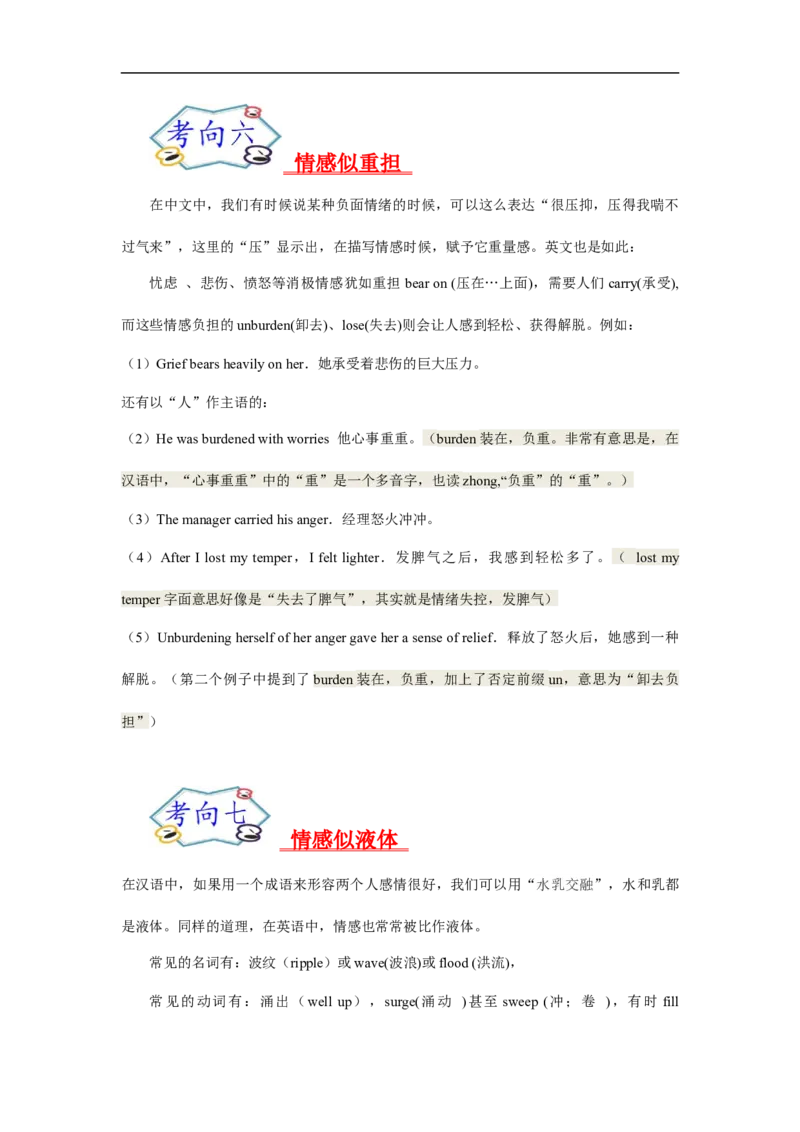 考点36读后续写01情绪描写突破（解析版）_3.2025英语总复习_2023年新高考资料_一轮复习_备战2023年高考英语一轮复习考点帮（新高考专用）