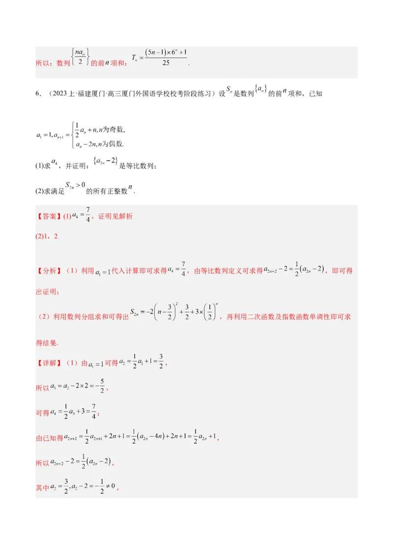 专题4数列及求和（分层练）（解析版）_2.2025数学总复习_2024年新高考资料_2.2024二轮复习_高频考点解密2024年高考数学二轮复习高频考点追踪与预测（新高考专用）