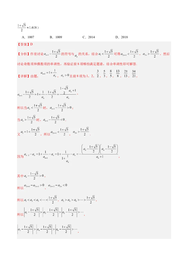 专题4数列及求和（分层练）（解析版）_2.2025数学总复习_2024年新高考资料_2.2024二轮复习_高频考点解密2024年高考数学二轮复习高频考点追踪与预测（新高考专用）