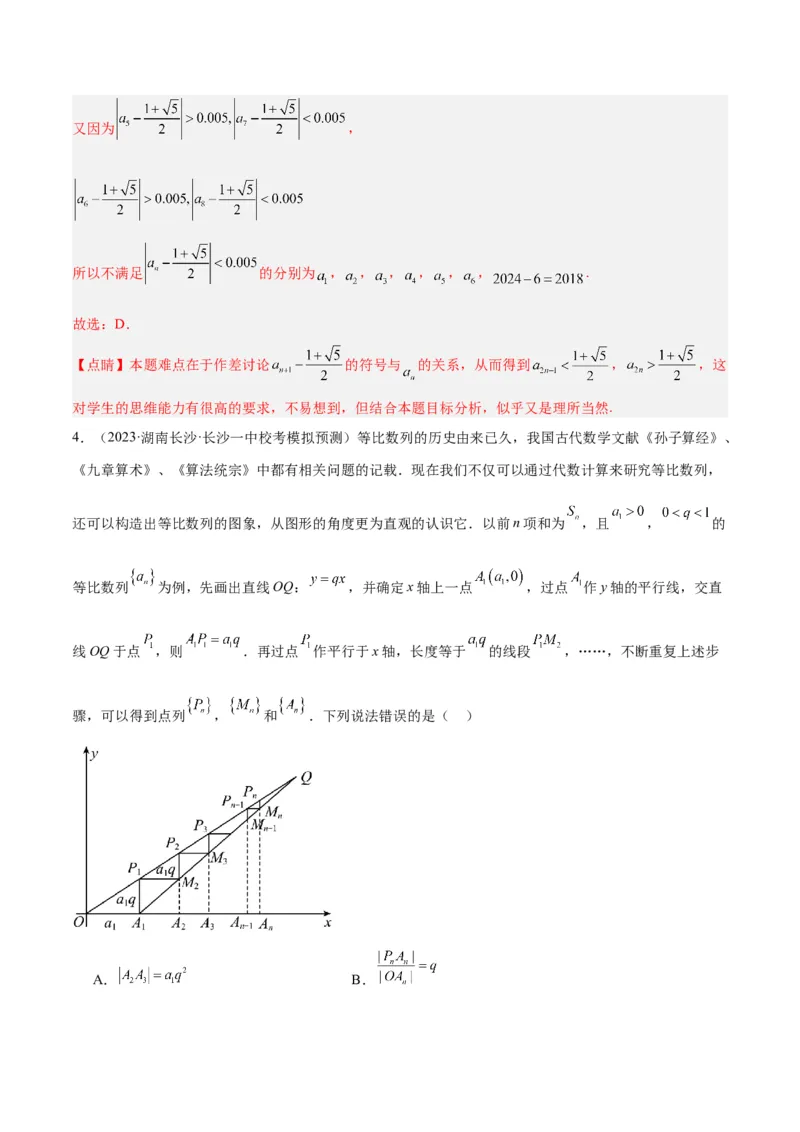 专题4数列及求和（分层练）（解析版）_2.2025数学总复习_2024年新高考资料_2.2024二轮复习_高频考点解密2024年高考数学二轮复习高频考点追踪与预测（新高考专用）