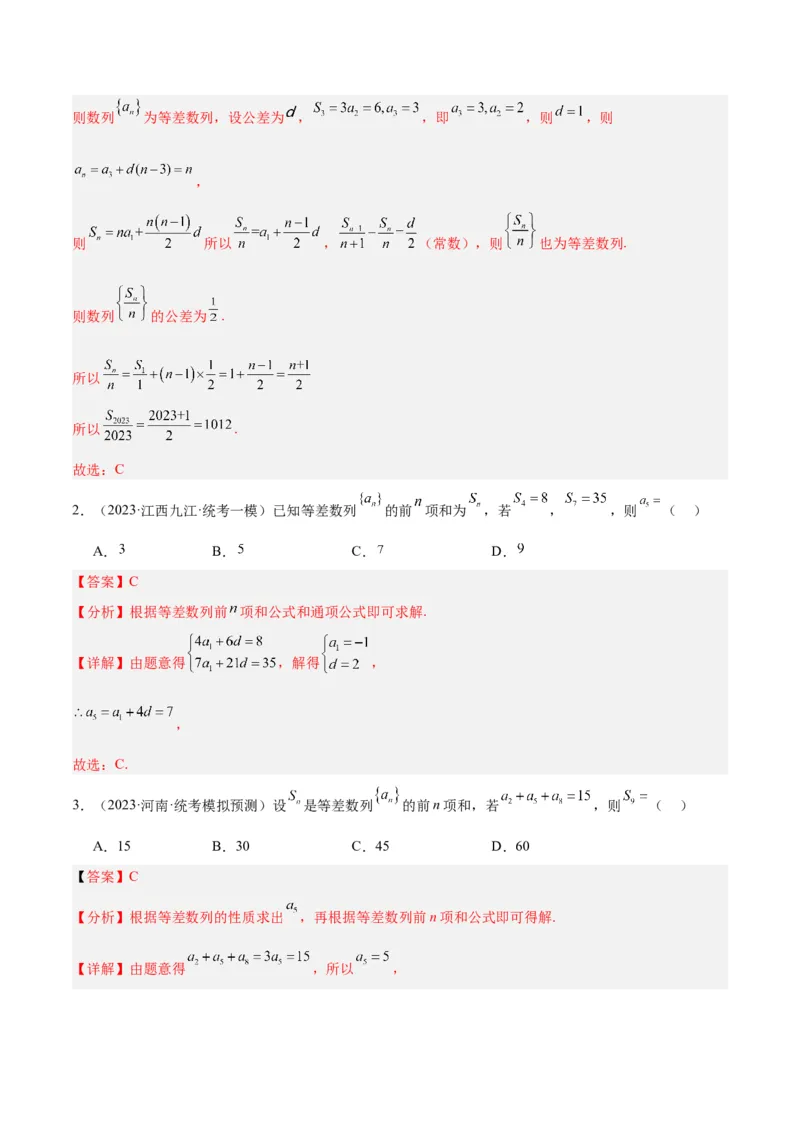 专题4数列及求和（分层练）（解析版）_2.2025数学总复习_2024年新高考资料_2.2024二轮复习_高频考点解密2024年高考数学二轮复习高频考点追踪与预测（新高考专用）