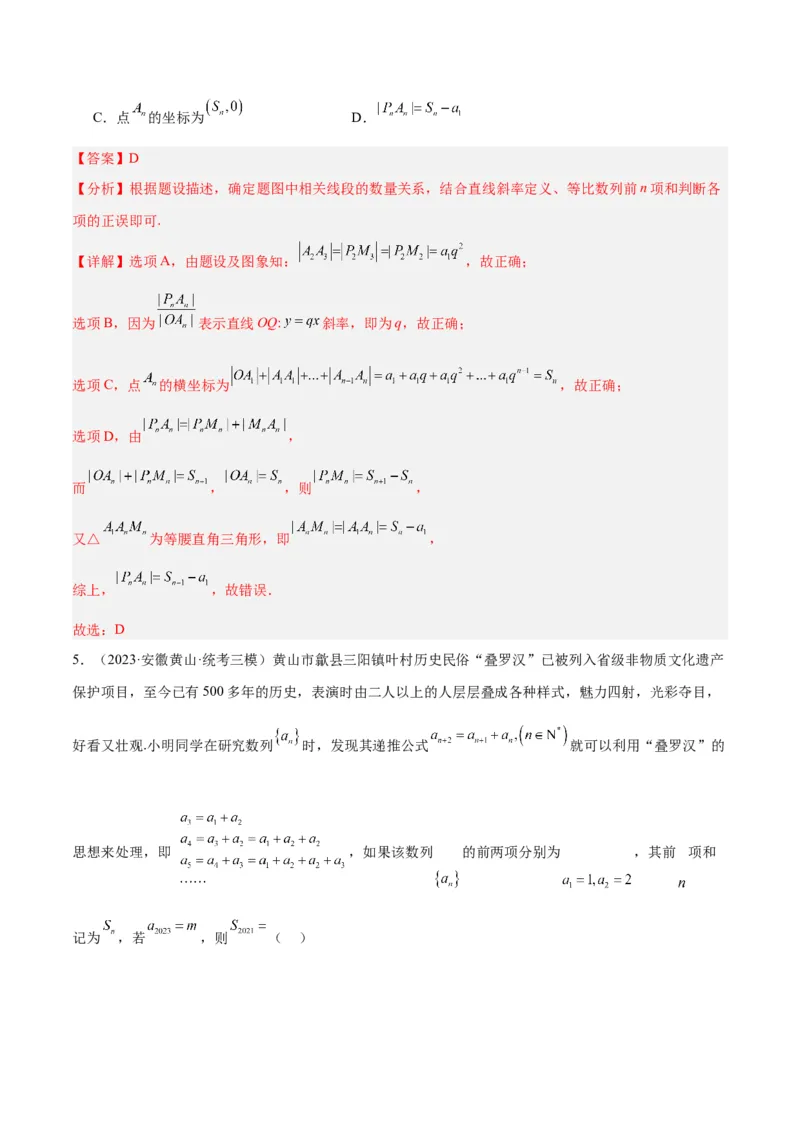 专题4数列及求和（分层练）（解析版）_2.2025数学总复习_2024年新高考资料_2.2024二轮复习_高频考点解密2024年高考数学二轮复习高频考点追踪与预测（新高考专用）