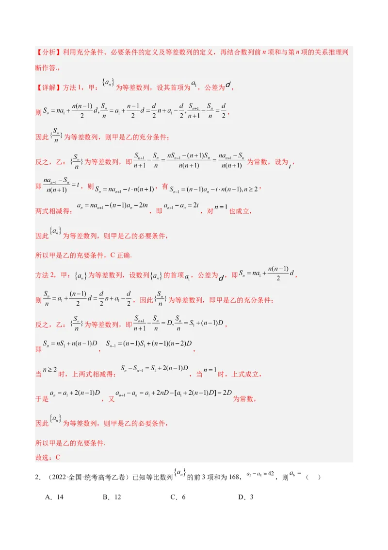 专题4数列及求和（分层练）（解析版）_2.2025数学总复习_2024年新高考资料_2.2024二轮复习_高频考点解密2024年高考数学二轮复习高频考点追踪与预测（新高考专用）