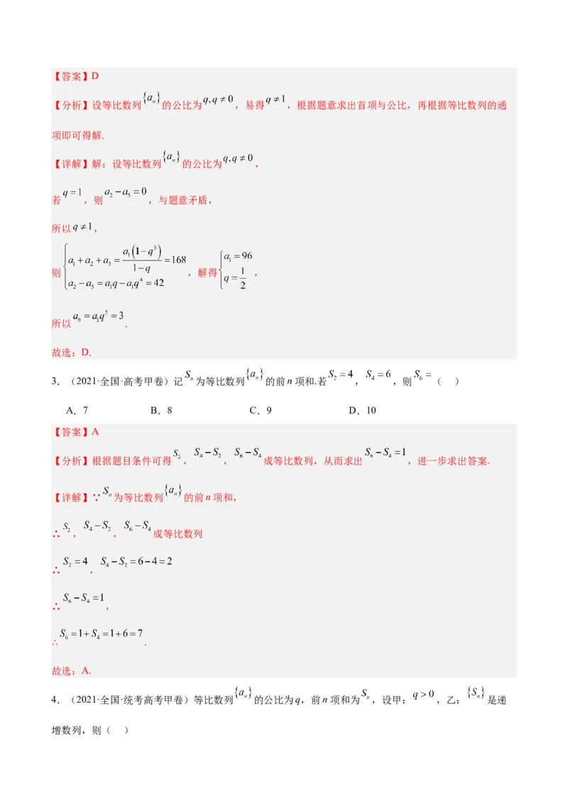 专题4数列及求和（分层练）（解析版）_2.2025数学总复习_2024年新高考资料_2.2024二轮复习_高频考点解密2024年高考数学二轮复习高频考点追踪与预测（新高考专用）