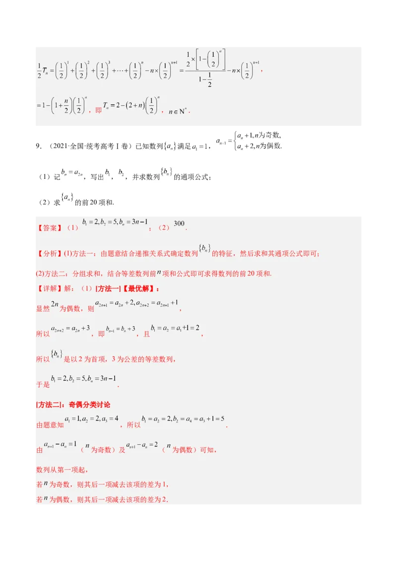 专题4数列及求和（分层练）（解析版）_2.2025数学总复习_2024年新高考资料_2.2024二轮复习_高频考点解密2024年高考数学二轮复习高频考点追踪与预测（新高考专用）