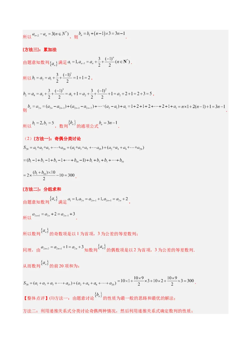 专题4数列及求和（分层练）（解析版）_2.2025数学总复习_2024年新高考资料_2.2024二轮复习_高频考点解密2024年高考数学二轮复习高频考点追踪与预测（新高考专用）