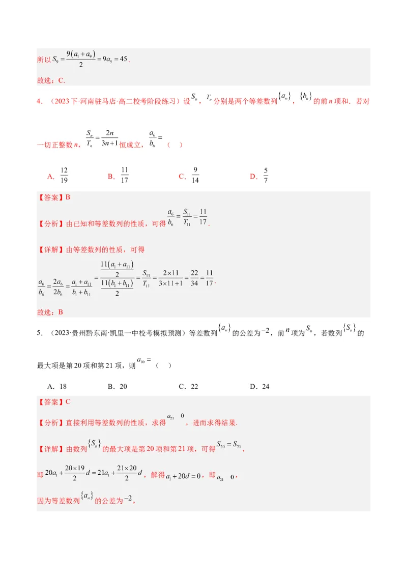 专题4数列及求和（分层练）（解析版）_2.2025数学总复习_2024年新高考资料_2.2024二轮复习_高频考点解密2024年高考数学二轮复习高频考点追踪与预测（新高考专用）