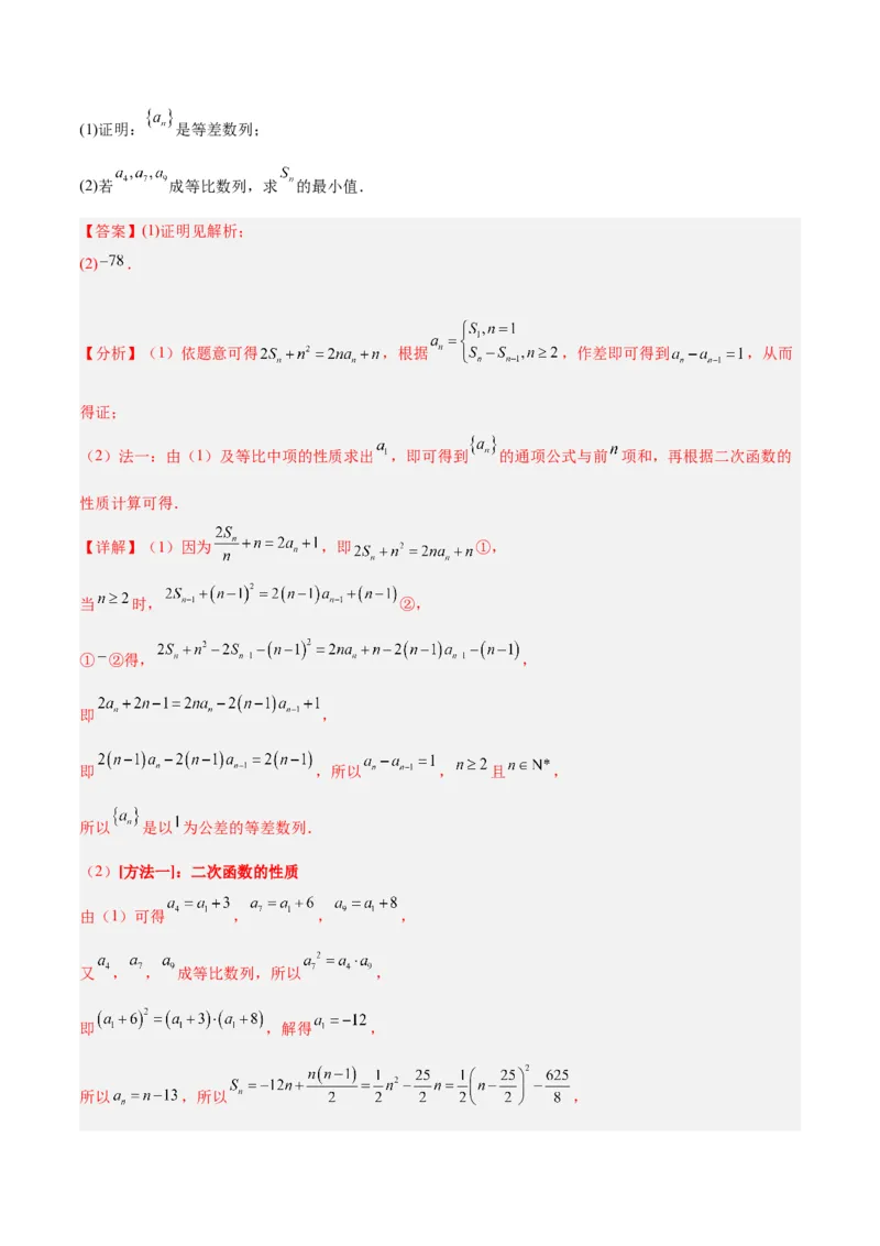 专题4数列及求和（分层练）（解析版）_2.2025数学总复习_2024年新高考资料_2.2024二轮复习_高频考点解密2024年高考数学二轮复习高频考点追踪与预测（新高考专用）