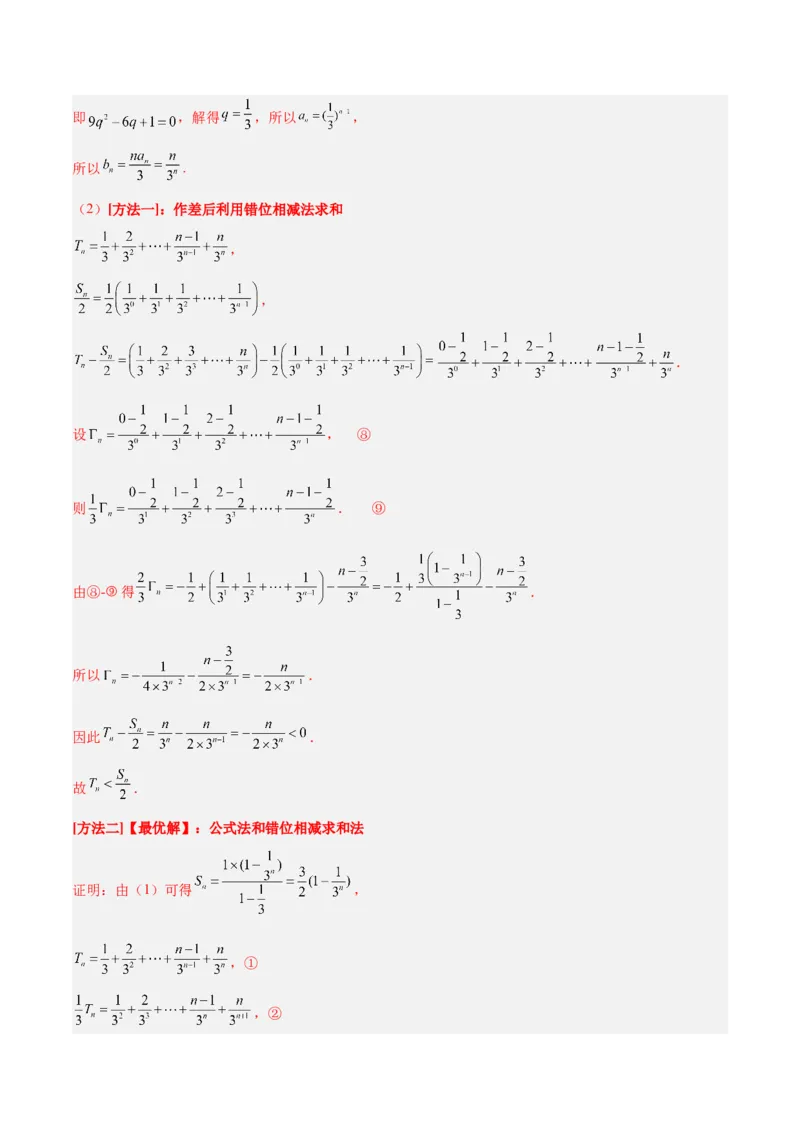 专题4数列及求和（分层练）（解析版）_2.2025数学总复习_2024年新高考资料_2.2024二轮复习_高频考点解密2024年高考数学二轮复习高频考点追踪与预测（新高考专用）