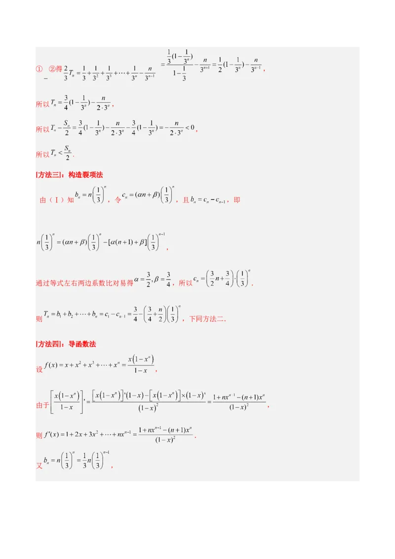 专题4数列及求和（分层练）（解析版）_2.2025数学总复习_2024年新高考资料_2.2024二轮复习_高频考点解密2024年高考数学二轮复习高频考点追踪与预测（新高考专用）