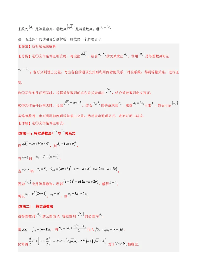 专题4数列及求和（分层练）（解析版）_2.2025数学总复习_2024年新高考资料_2.2024二轮复习_高频考点解密2024年高考数学二轮复习高频考点追踪与预测（新高考专用）