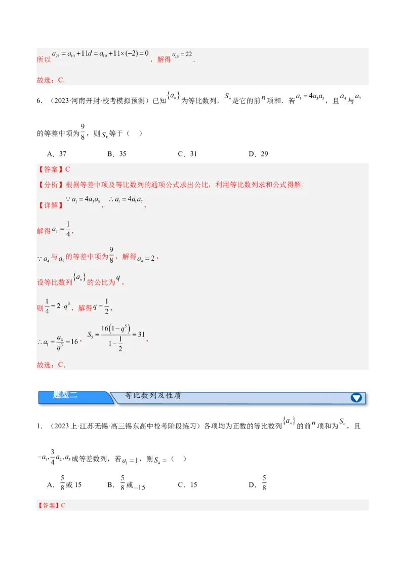 专题4数列及求和（分层练）（解析版）_2.2025数学总复习_2024年新高考资料_2.2024二轮复习_高频考点解密2024年高考数学二轮复习高频考点追踪与预测（新高考专用）