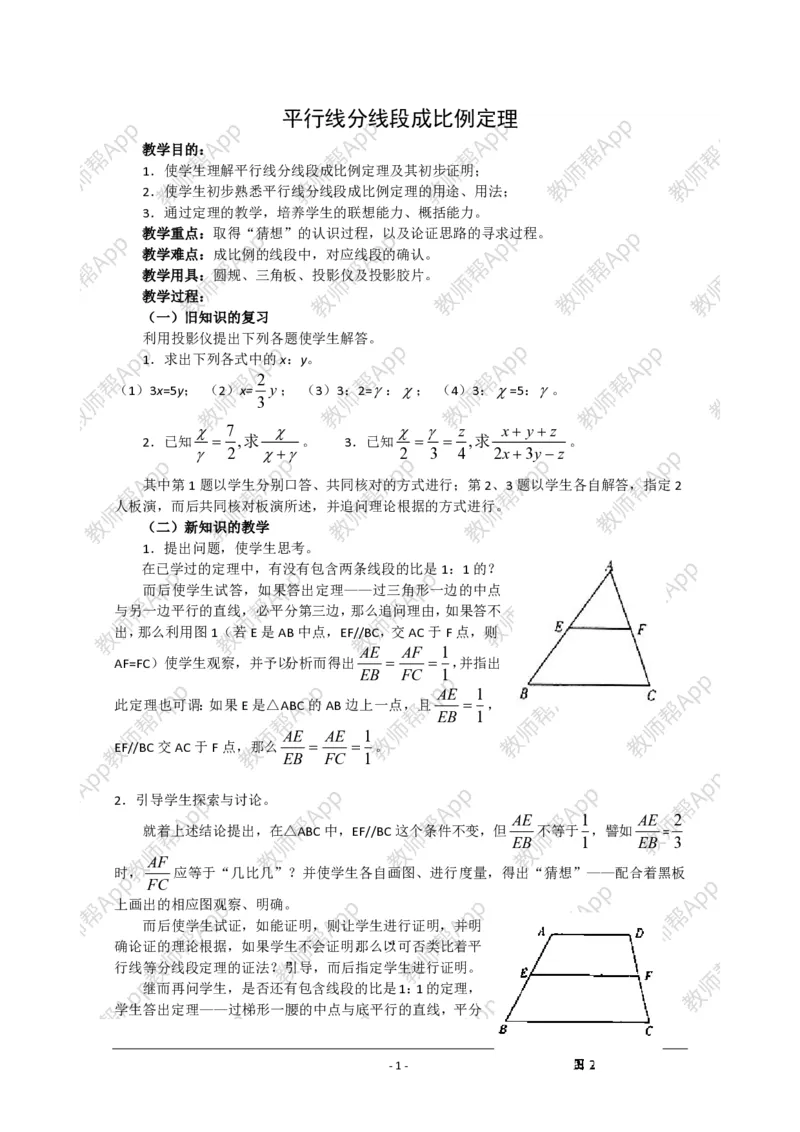 选修4-1教案(1)_教资初高中_教资面试2025教资面试备考资料合集_教资面试资料合集_2025教资面试资料_25上教资面试-小学资料包_19教案：合集_高中学科全册教案_高中数学全册教案