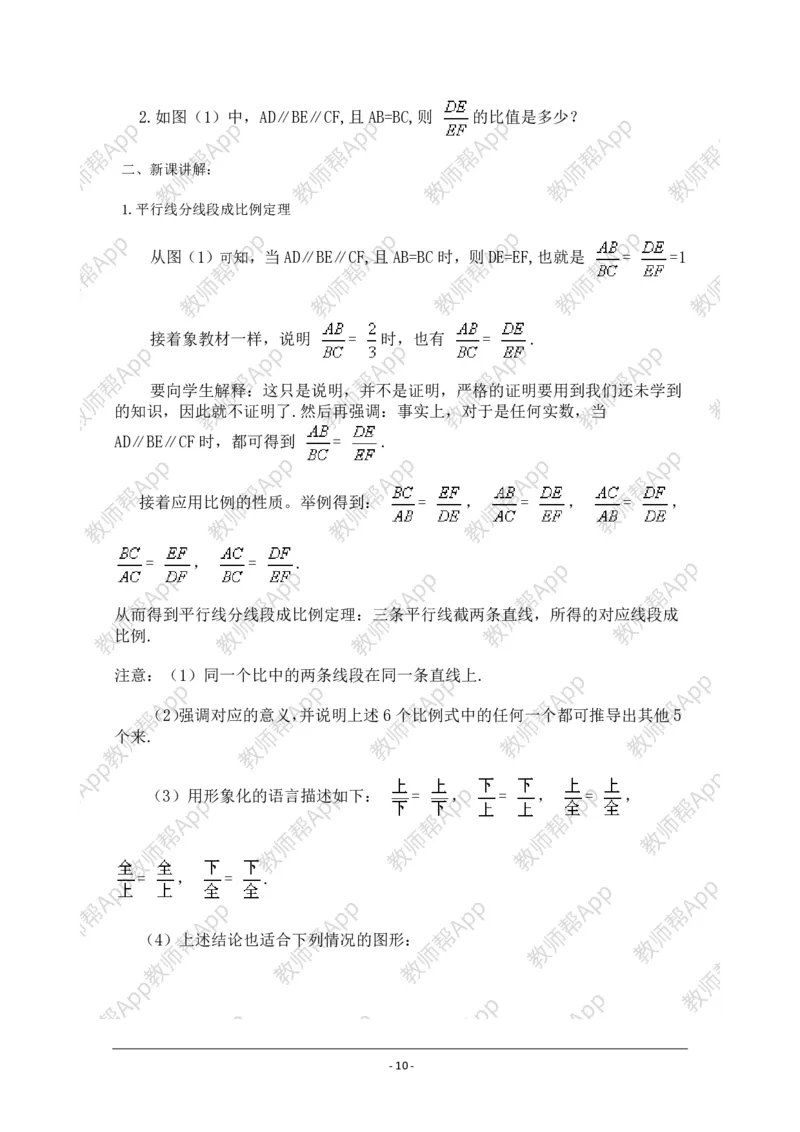 选修4-1教案(1)_教资初高中_教资面试2025教资面试备考资料合集_教资面试资料合集_2025教资面试资料_25上教资面试-小学资料包_19教案：合集_高中学科全册教案_高中数学全册教案