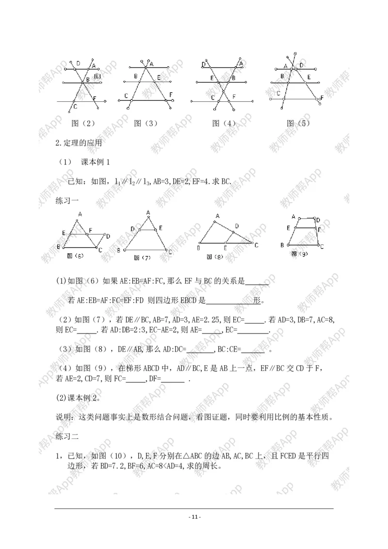 选修4-1教案(1)_教资初高中_教资面试2025教资面试备考资料合集_教资面试资料合集_2025教资面试资料_25上教资面试-小学资料包_19教案：合集_高中学科全册教案_高中数学全册教案