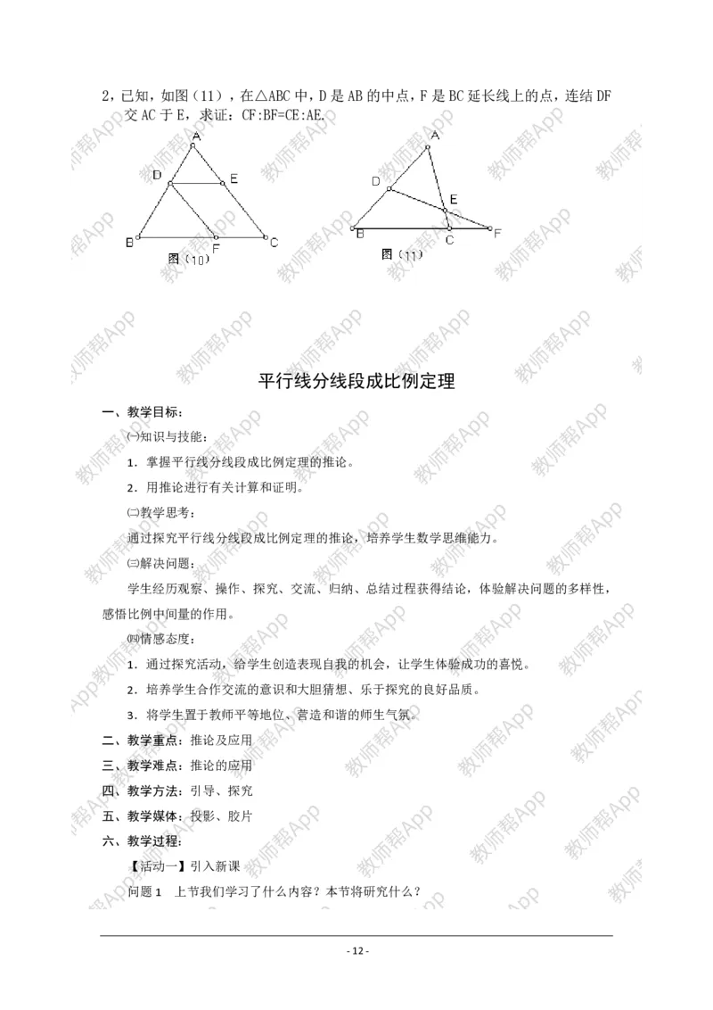 选修4-1教案(1)_教资初高中_教资面试2025教资面试备考资料合集_教资面试资料合集_2025教资面试资料_25上教资面试-小学资料包_19教案：合集_高中学科全册教案_高中数学全册教案