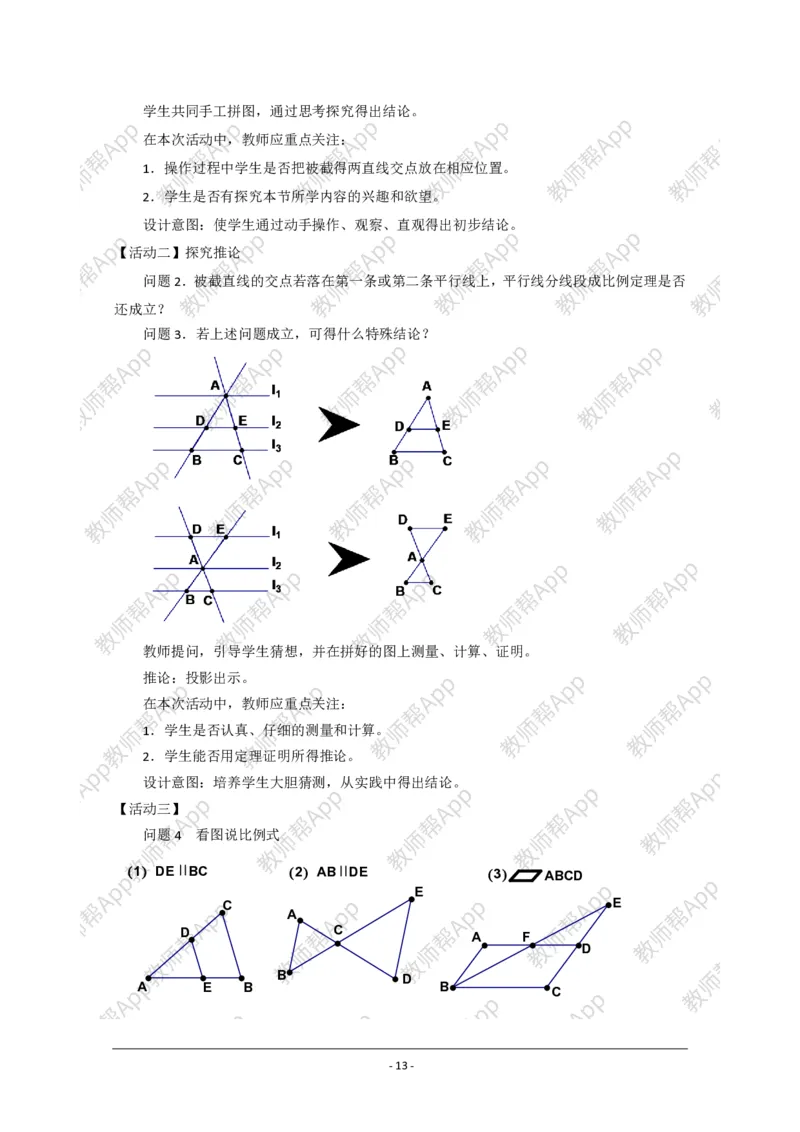选修4-1教案(1)_教资初高中_教资面试2025教资面试备考资料合集_教资面试资料合集_2025教资面试资料_25上教资面试-小学资料包_19教案：合集_高中学科全册教案_高中数学全册教案