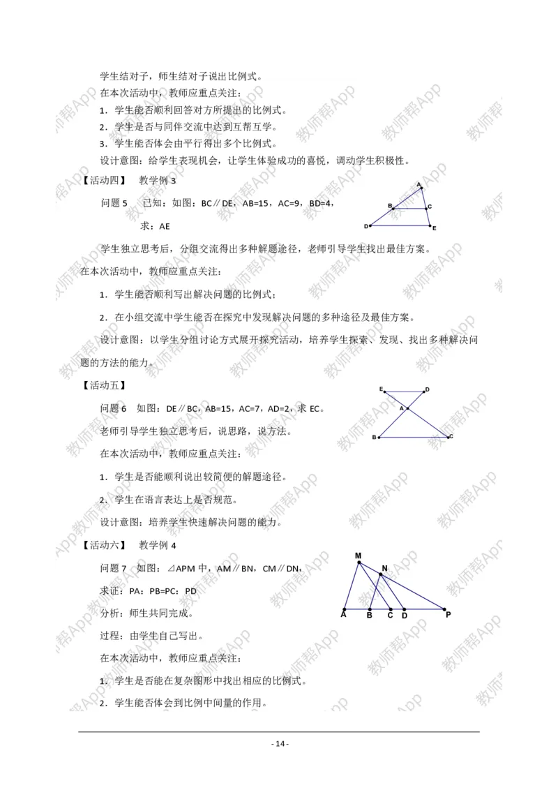 选修4-1教案(1)_教资初高中_教资面试2025教资面试备考资料合集_教资面试资料合集_2025教资面试资料_25上教资面试-小学资料包_19教案：合集_高中学科全册教案_高中数学全册教案