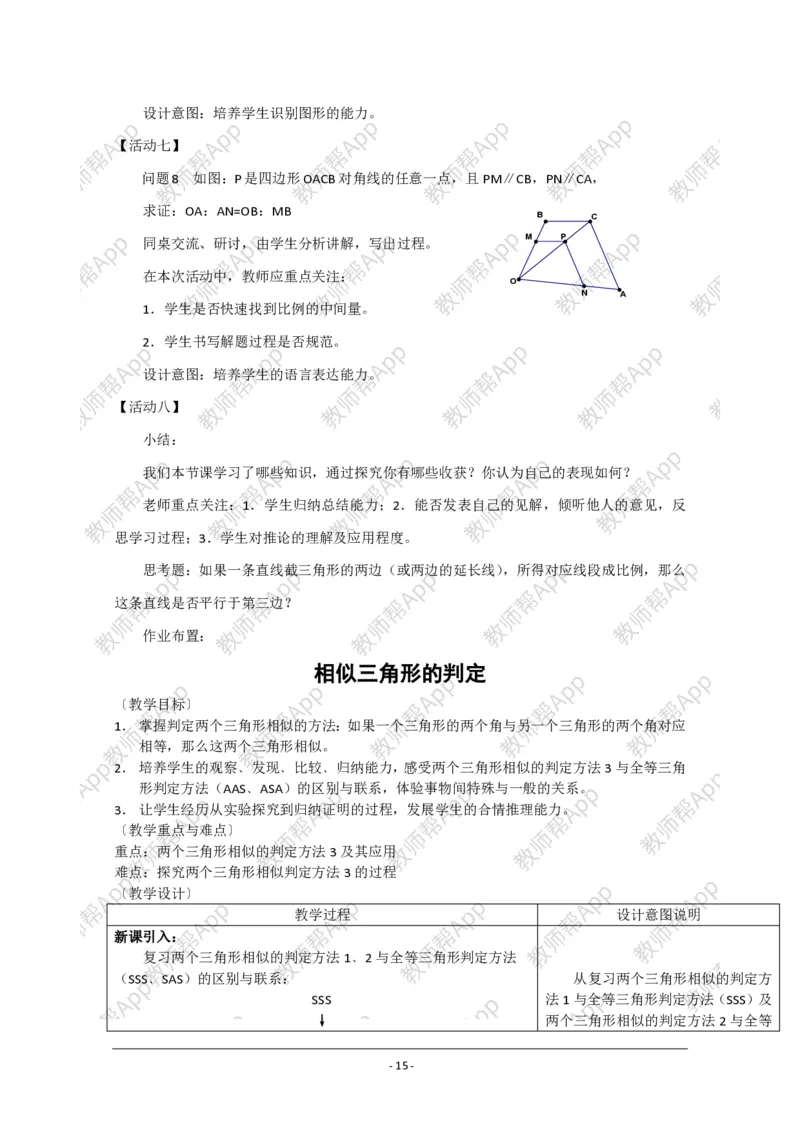 选修4-1教案(1)_教资初高中_教资面试2025教资面试备考资料合集_教资面试资料合集_2025教资面试资料_25上教资面试-小学资料包_19教案：合集_高中学科全册教案_高中数学全册教案