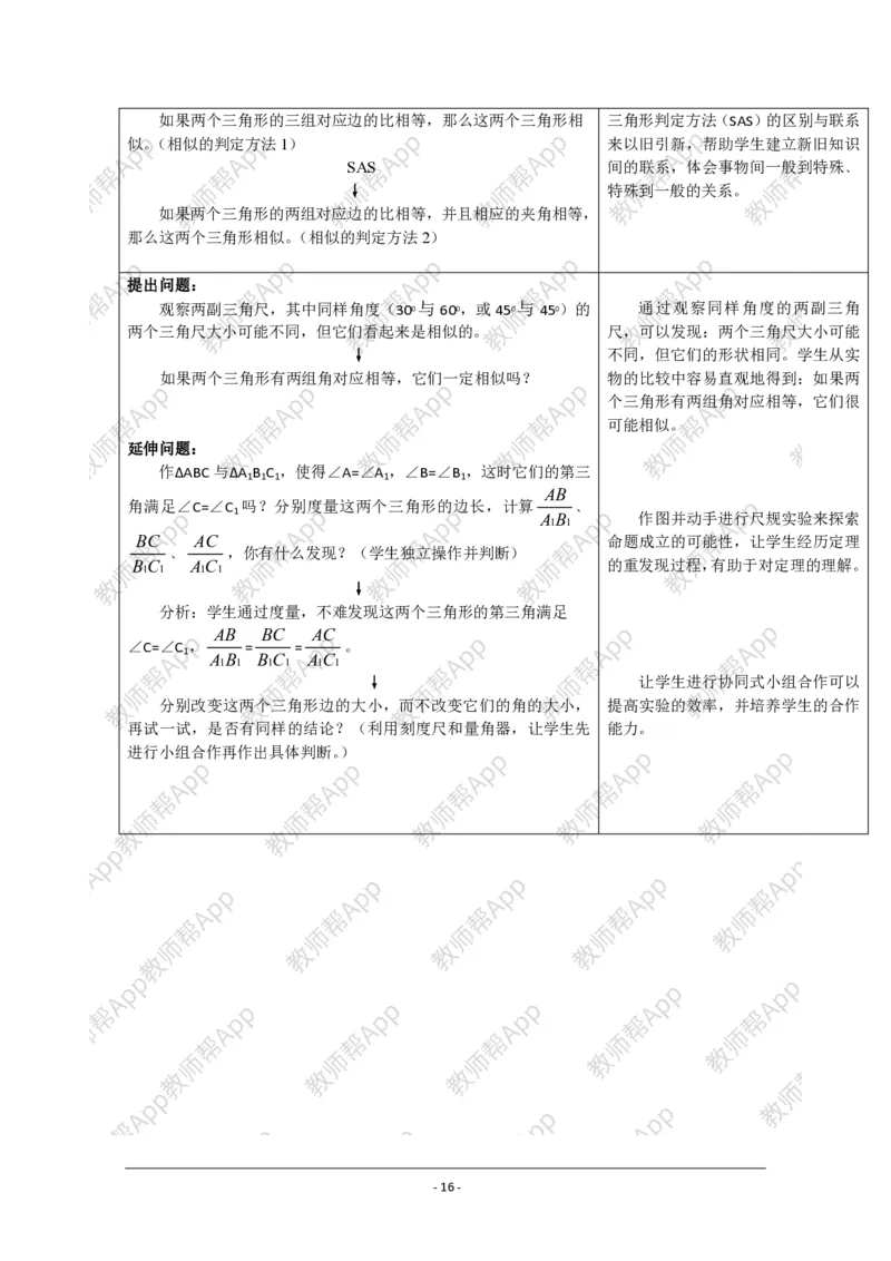 选修4-1教案(1)_教资初高中_教资面试2025教资面试备考资料合集_教资面试资料合集_2025教资面试资料_25上教资面试-小学资料包_19教案：合集_高中学科全册教案_高中数学全册教案