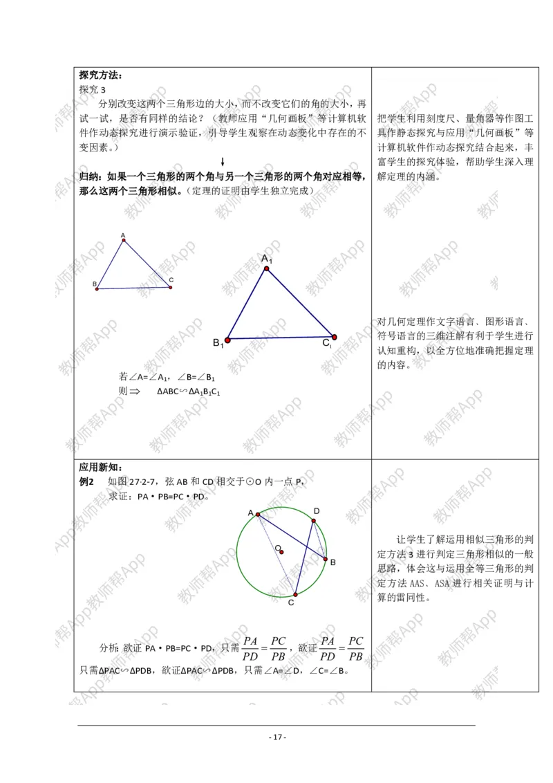 选修4-1教案(1)_教资初高中_教资面试2025教资面试备考资料合集_教资面试资料合集_2025教资面试资料_25上教资面试-小学资料包_19教案：合集_高中学科全册教案_高中数学全册教案