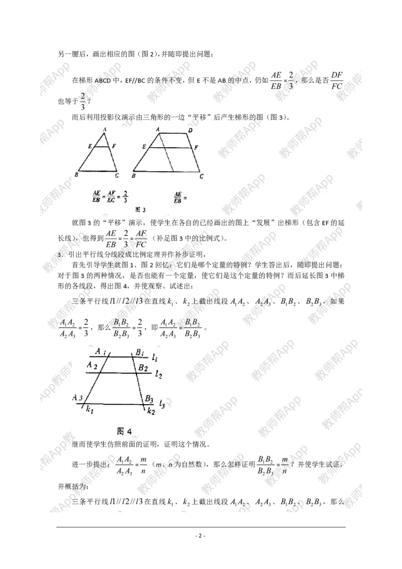 选修4-1教案(1)_教资初高中_教资面试2025教资面试备考资料合集_教资面试资料合集_2025教资面试资料_25上教资面试-小学资料包_19教案：合集_高中学科全册教案_高中数学全册教案
