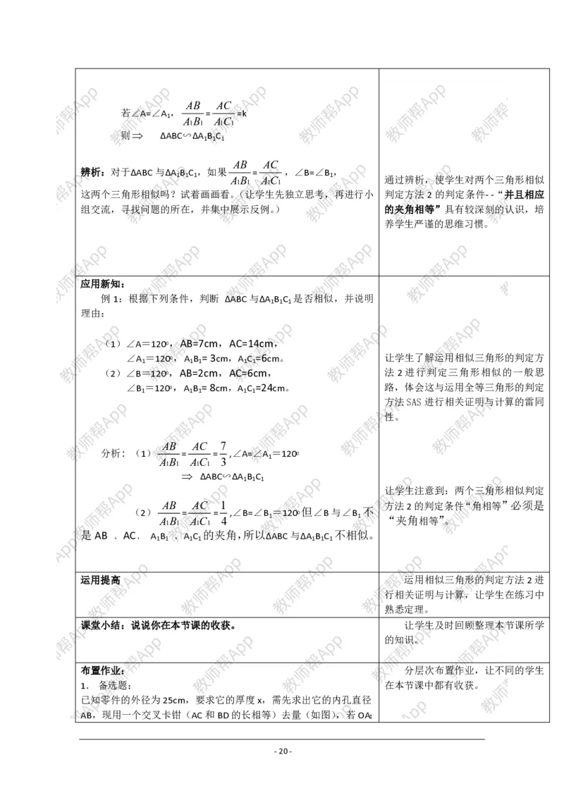 选修4-1教案(1)_教资初高中_教资面试2025教资面试备考资料合集_教资面试资料合集_2025教资面试资料_25上教资面试-小学资料包_19教案：合集_高中学科全册教案_高中数学全册教案