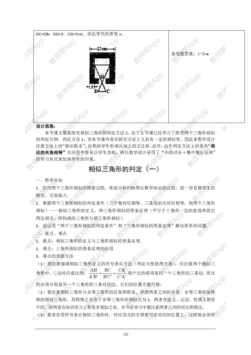 选修4-1教案(1)_教资初高中_教资面试2025教资面试备考资料合集_教资面试资料合集_2025教资面试资料_25上教资面试-小学资料包_19教案：合集_高中学科全册教案_高中数学全册教案