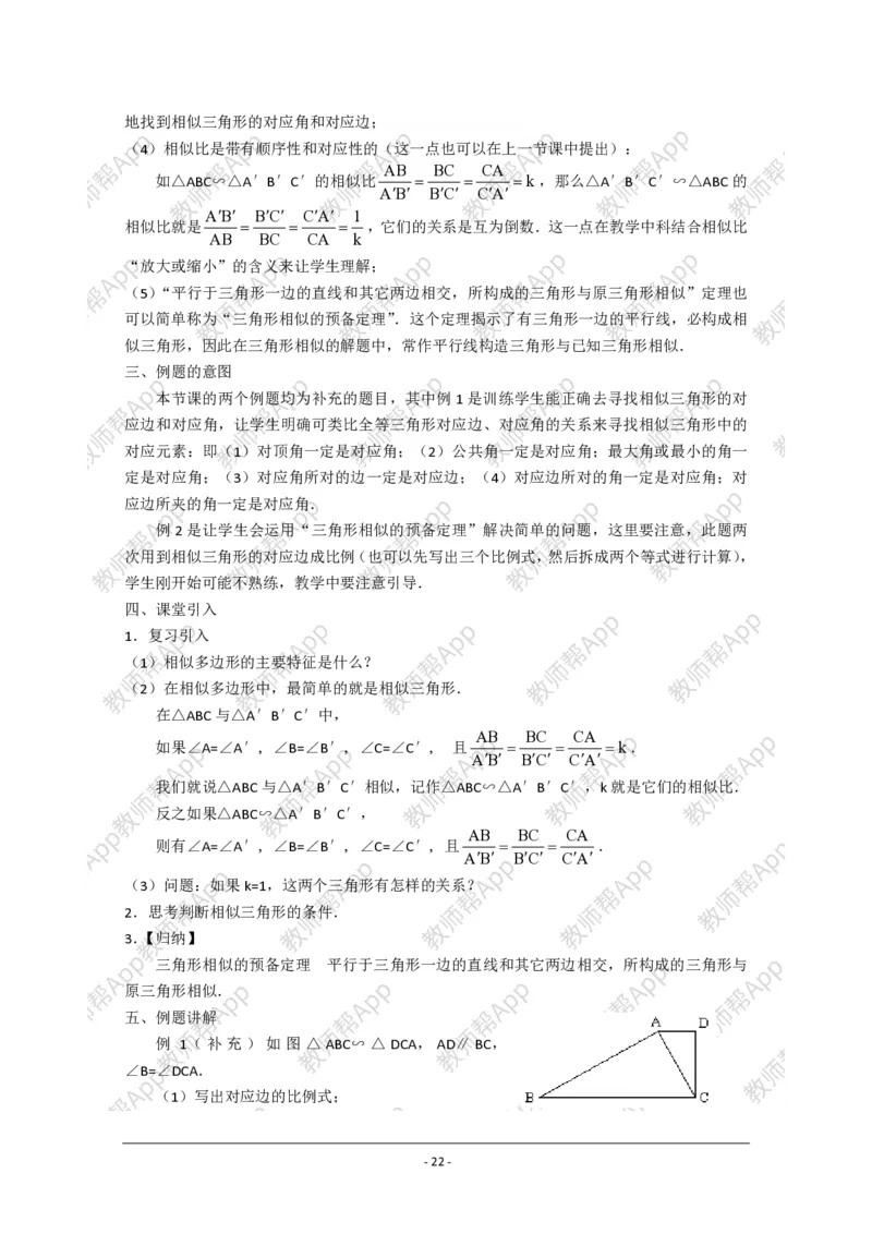 选修4-1教案(1)_教资初高中_教资面试2025教资面试备考资料合集_教资面试资料合集_2025教资面试资料_25上教资面试-小学资料包_19教案：合集_高中学科全册教案_高中数学全册教案