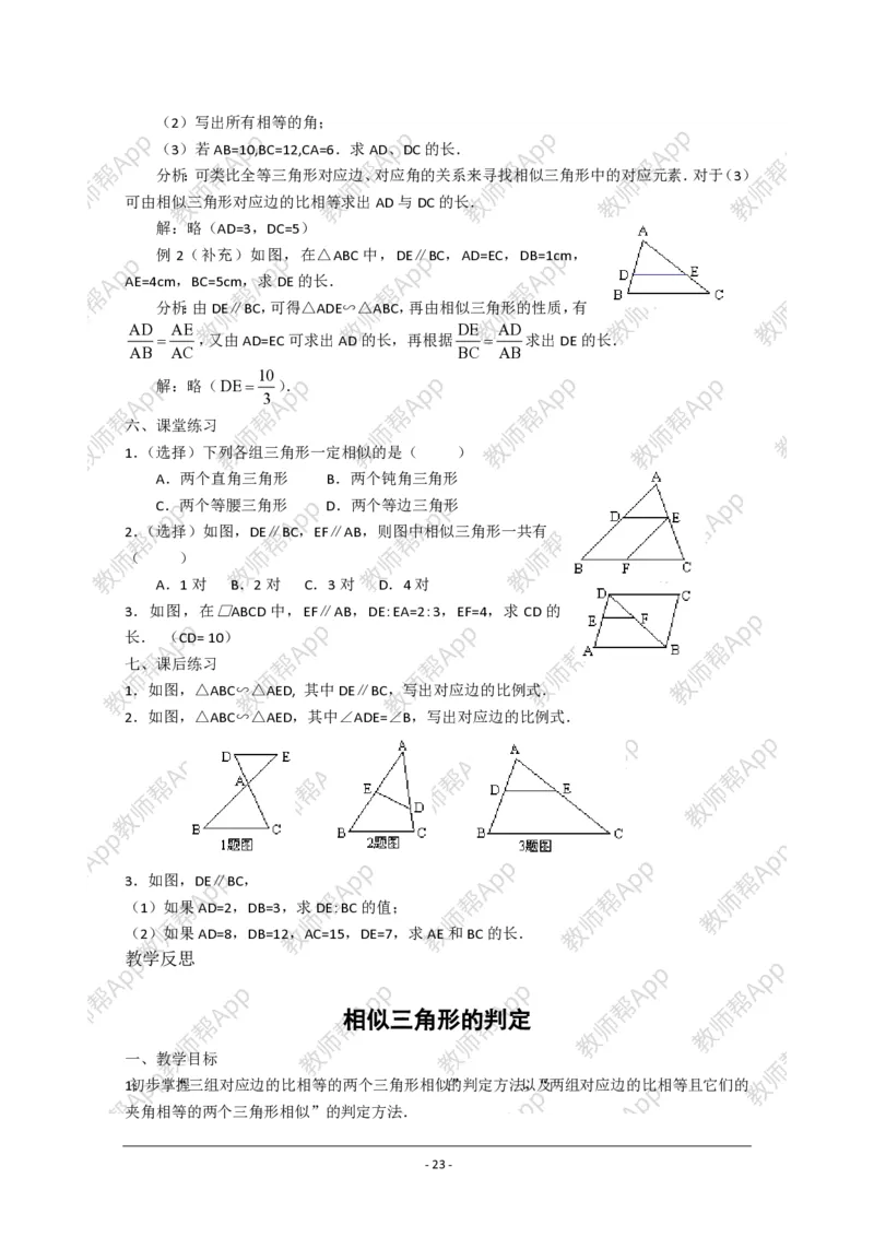 选修4-1教案(1)_教资初高中_教资面试2025教资面试备考资料合集_教资面试资料合集_2025教资面试资料_25上教资面试-小学资料包_19教案：合集_高中学科全册教案_高中数学全册教案