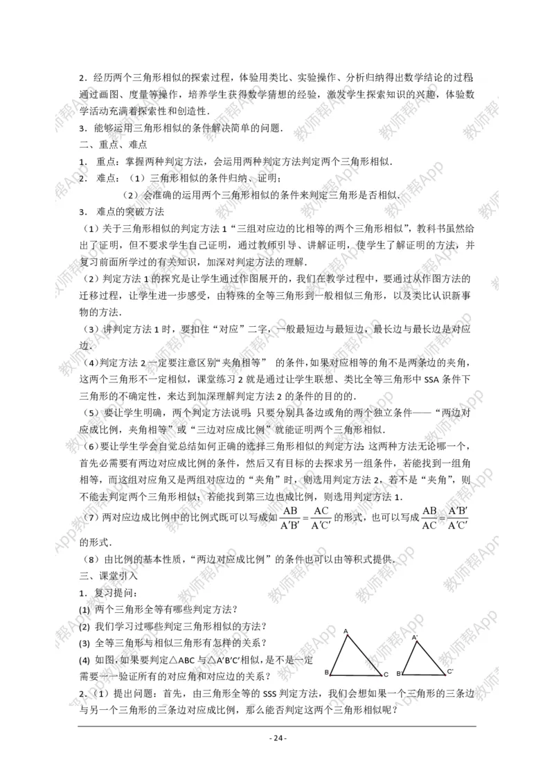 选修4-1教案(1)_教资初高中_教资面试2025教资面试备考资料合集_教资面试资料合集_2025教资面试资料_25上教资面试-小学资料包_19教案：合集_高中学科全册教案_高中数学全册教案