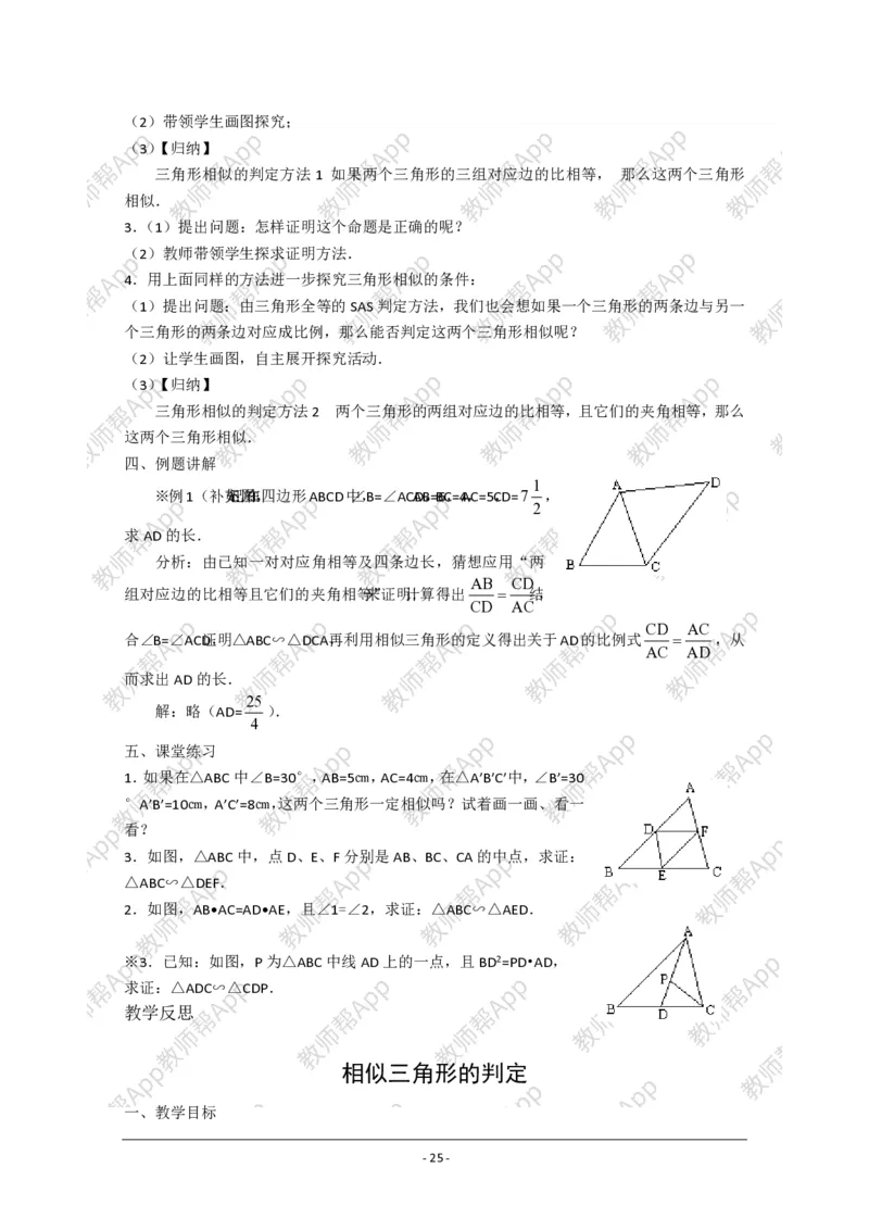 选修4-1教案(1)_教资初高中_教资面试2025教资面试备考资料合集_教资面试资料合集_2025教资面试资料_25上教资面试-小学资料包_19教案：合集_高中学科全册教案_高中数学全册教案