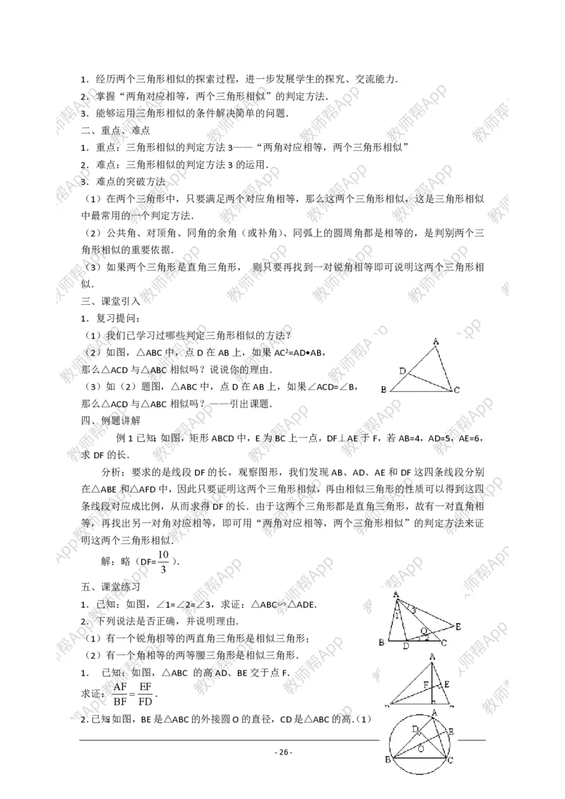 选修4-1教案(1)_教资初高中_教资面试2025教资面试备考资料合集_教资面试资料合集_2025教资面试资料_25上教资面试-小学资料包_19教案：合集_高中学科全册教案_高中数学全册教案