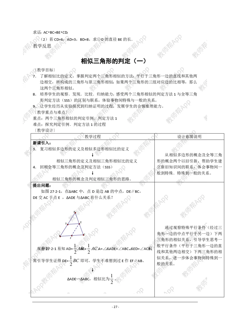 选修4-1教案(1)_教资初高中_教资面试2025教资面试备考资料合集_教资面试资料合集_2025教资面试资料_25上教资面试-小学资料包_19教案：合集_高中学科全册教案_高中数学全册教案