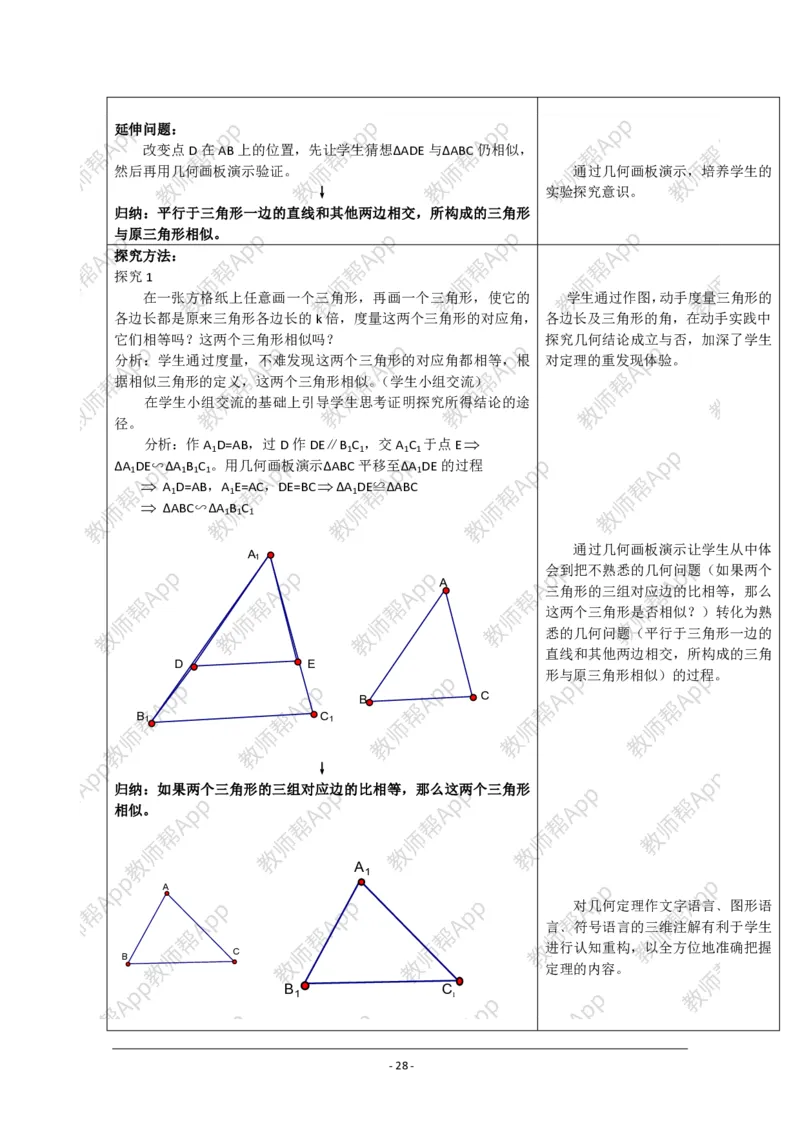 选修4-1教案(1)_教资初高中_教资面试2025教资面试备考资料合集_教资面试资料合集_2025教资面试资料_25上教资面试-小学资料包_19教案：合集_高中学科全册教案_高中数学全册教案